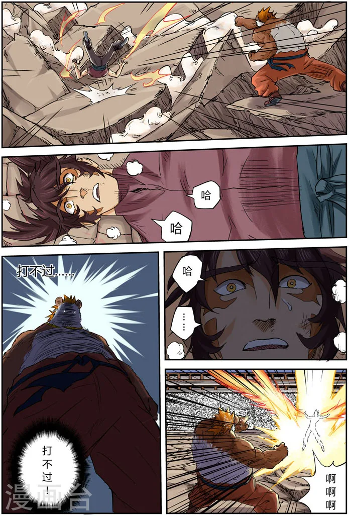 妖神记第八季漫画,第106话 完胜1图