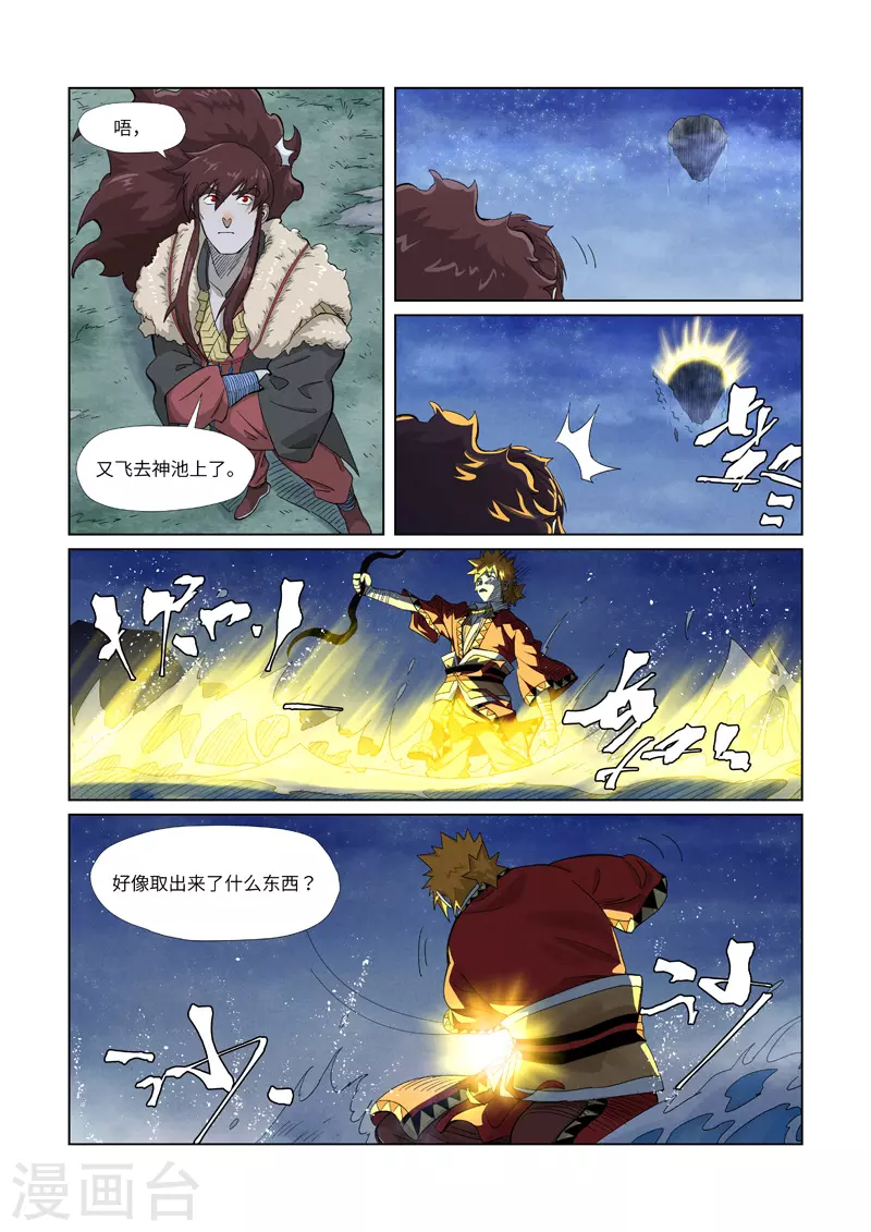 妖神记380集在线看免费版漫画,第354话1 来客1图