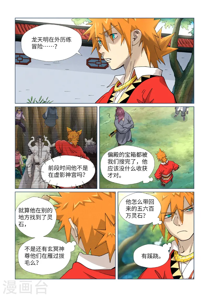 妖神记漫画,第413话1 天龙九烨秘法大阵2图