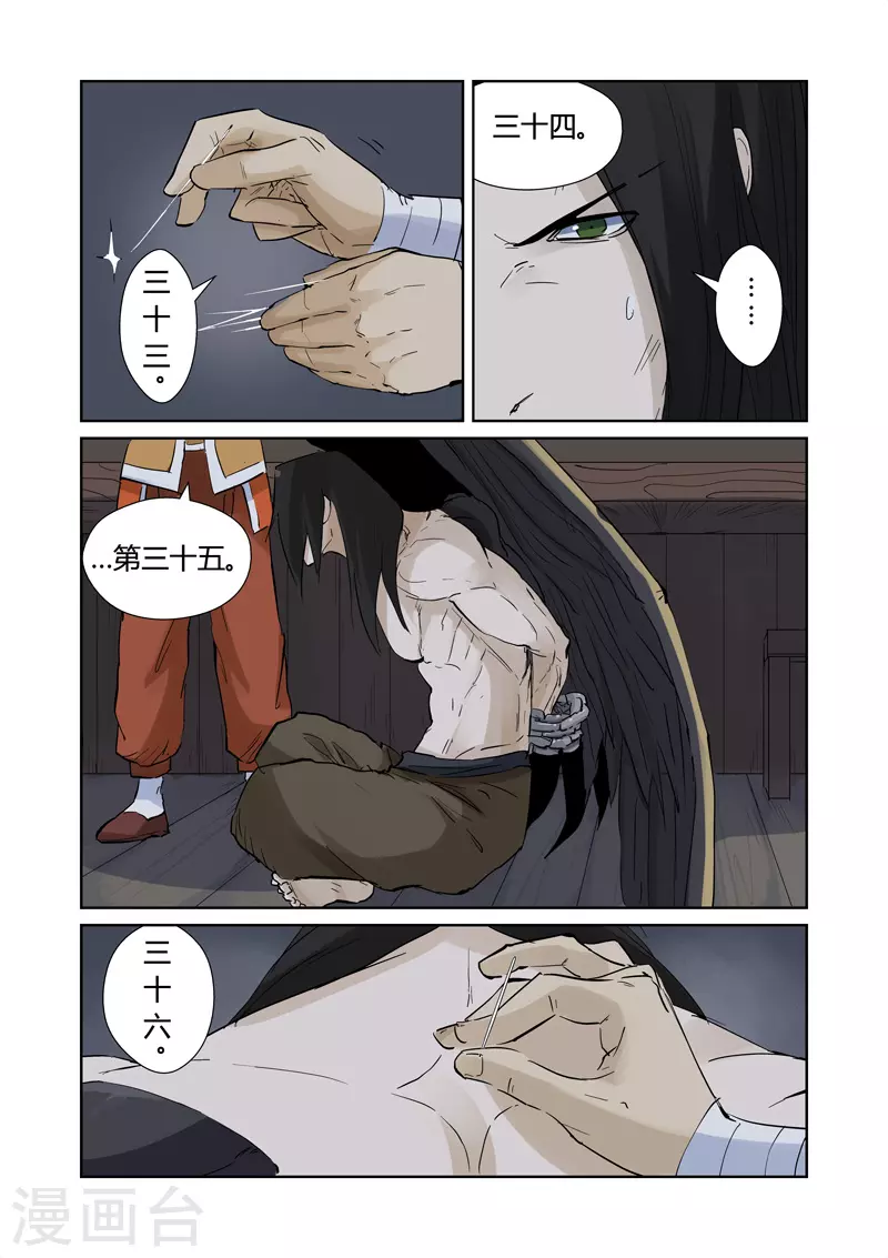 妖神记第八季漫画,第156话1 黄金级2图
