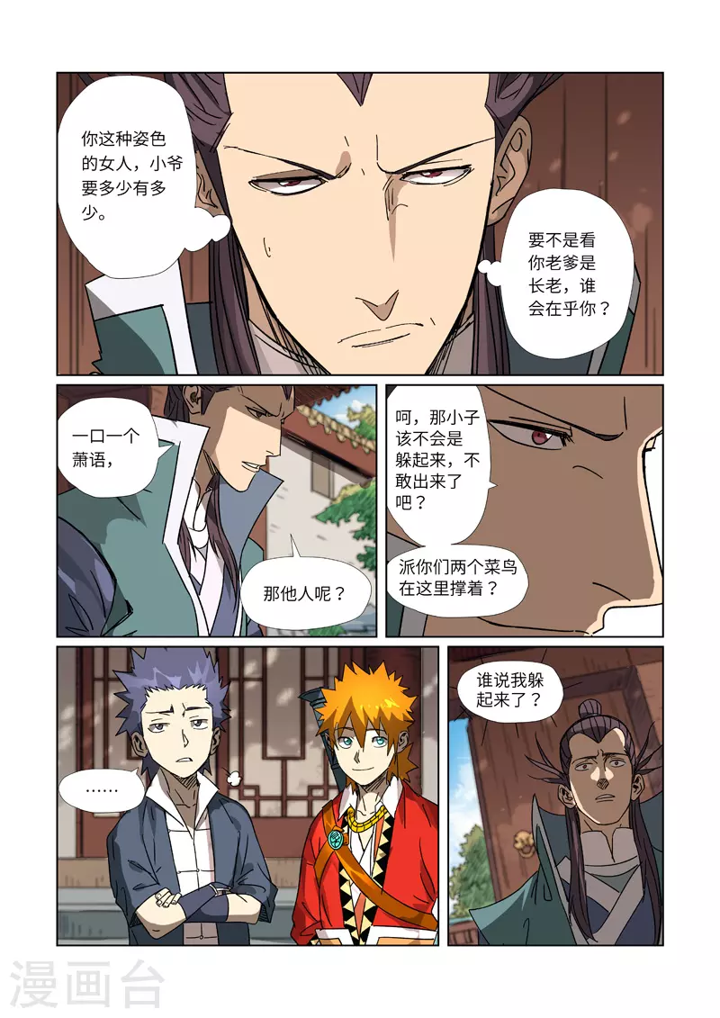 妖神记第八季漫画,第302话2 说不惹事就不惹事1图