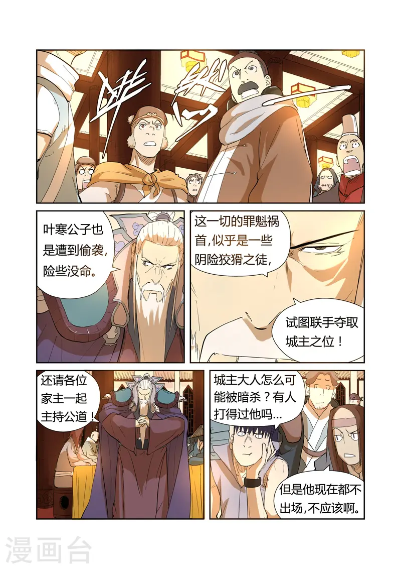 妖神记漫画,第203话2 提问2图