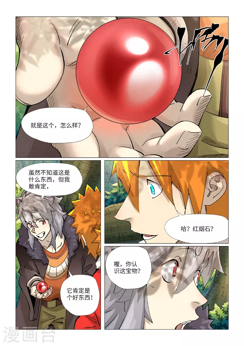 妖神记173漫画,第385话2 虚影神宫2图