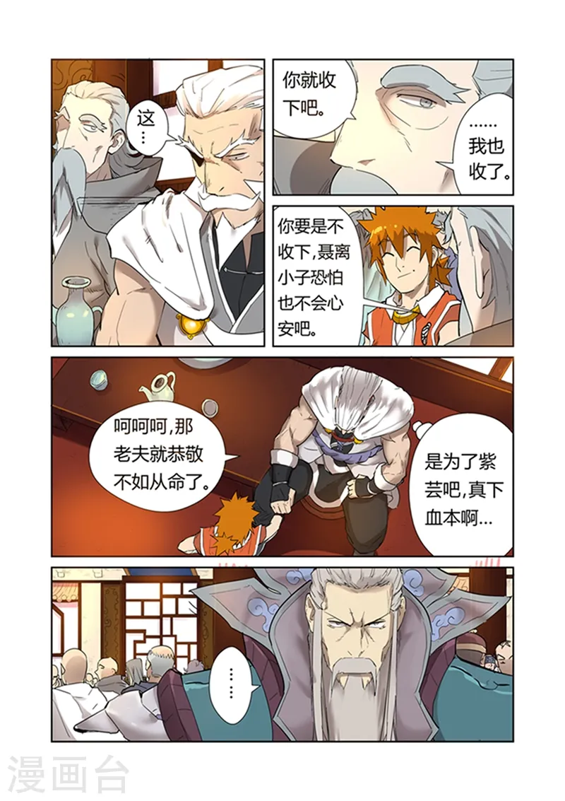 妖神记漫画,第198话2 夜晚将至1图