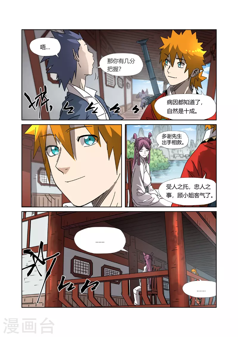 妖神记第八季漫画,第307话2 病因是......2图