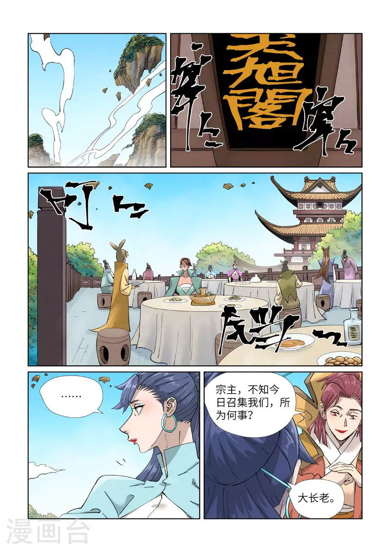 妖神记漫画扑飞免费阅读看漫画漫画,第446话1 吃席2图