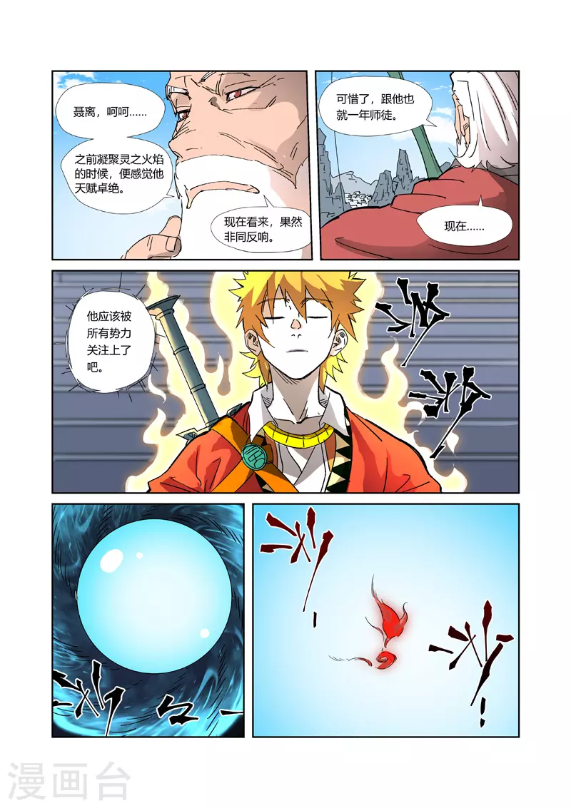 妖神记第八季漫画,第316话1 羞辱1图