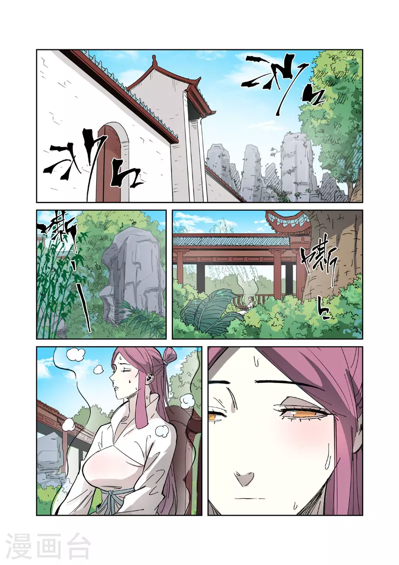 妖神记第八季漫画,第326话2 溜了1图