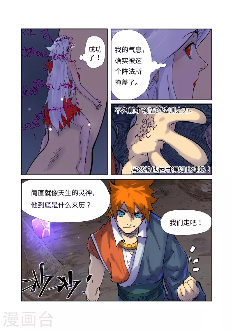 妖神记第八季漫画,第228话1 离开黑泉1图