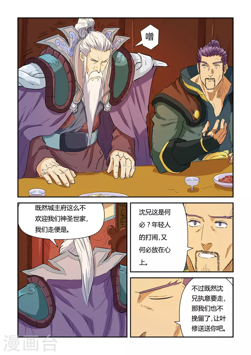 妖神记第八季漫画,第140话1 嚣张的聂离2图