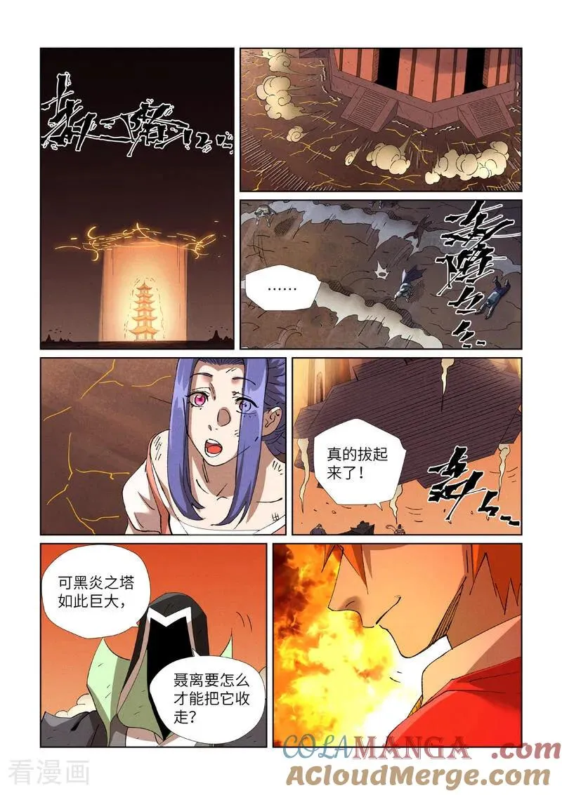 妖神记在线观看全集免费播放樱花动画漫画,第469话2 惊人的修为1图