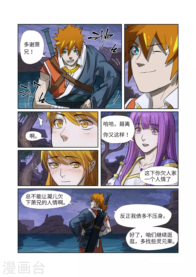 妖神记动漫免费观全集免费在线观看完整版漫画,第263话1 红色宝珠2图