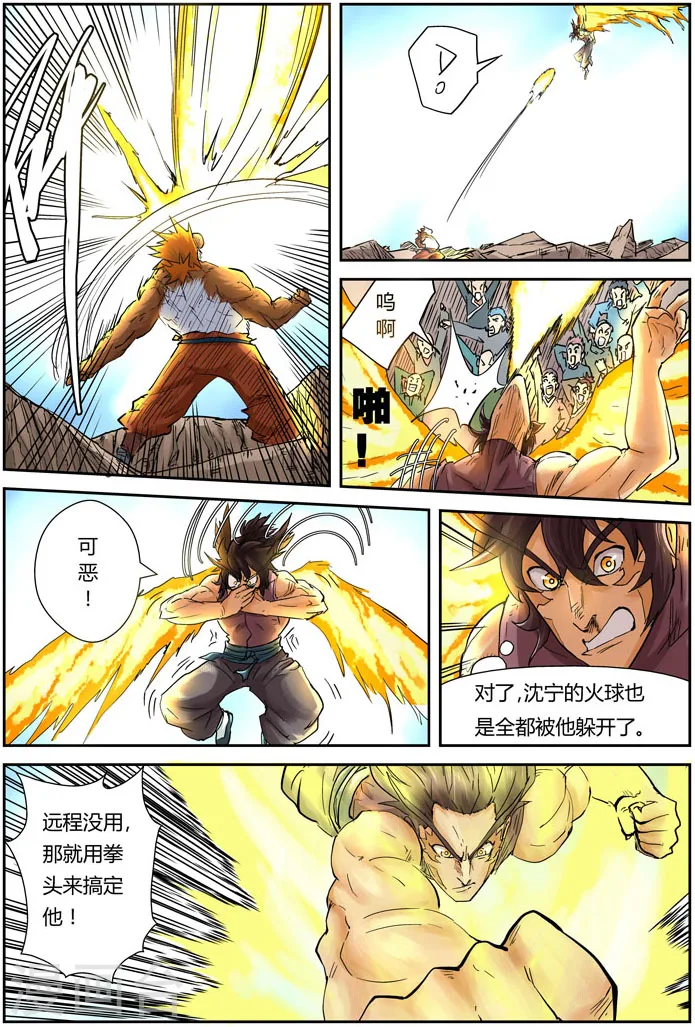 妖神记第八季漫画,第106话 完胜1图