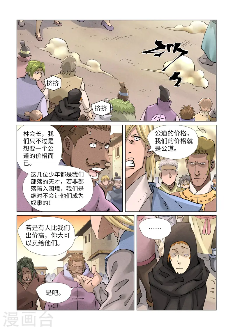 妖神记第八季漫画,第416话2 恶人还需恶人磨2图