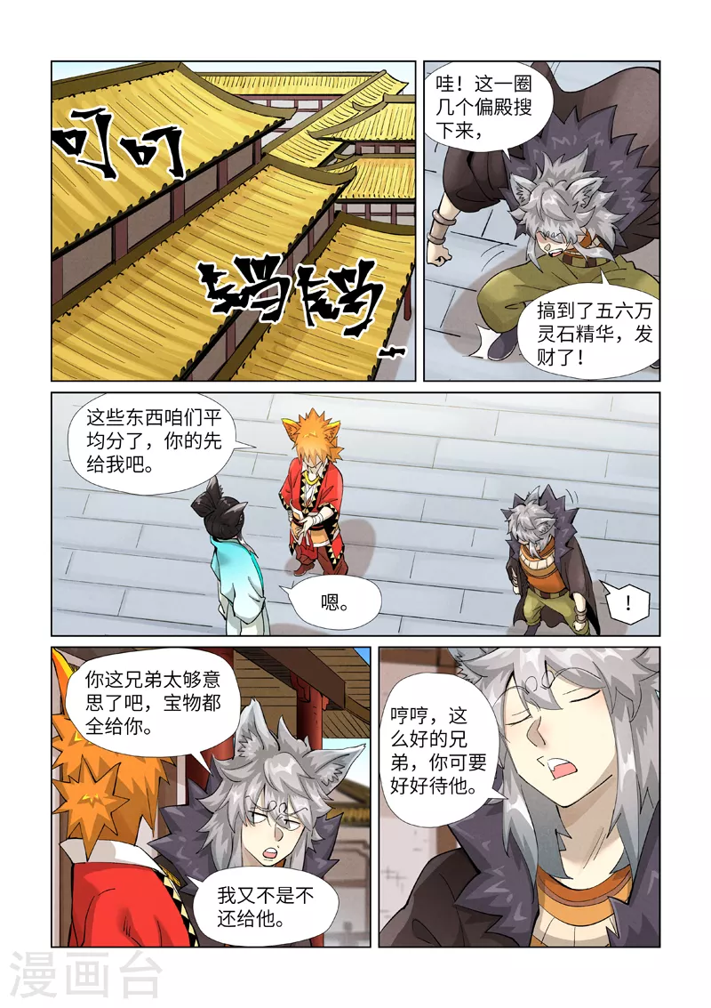 妖神记漫画下拉式酷漫屋免费观看漫画,第393话1 偏殿全是人！1图