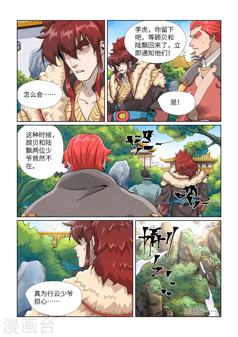 妖神记漫画免费全集下拉式漫画6漫画网漫画,第413话2 天龙九烨秘法大阵1图