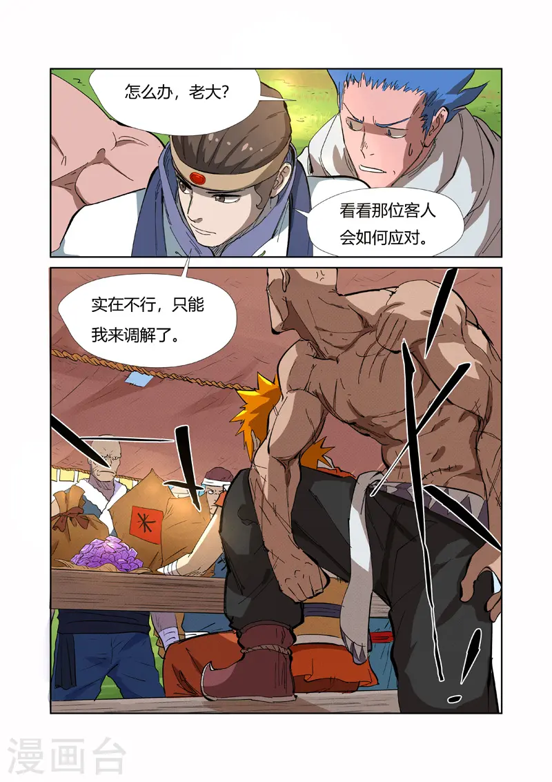 妖神记第八季漫画,第216话2 紫烟石2图