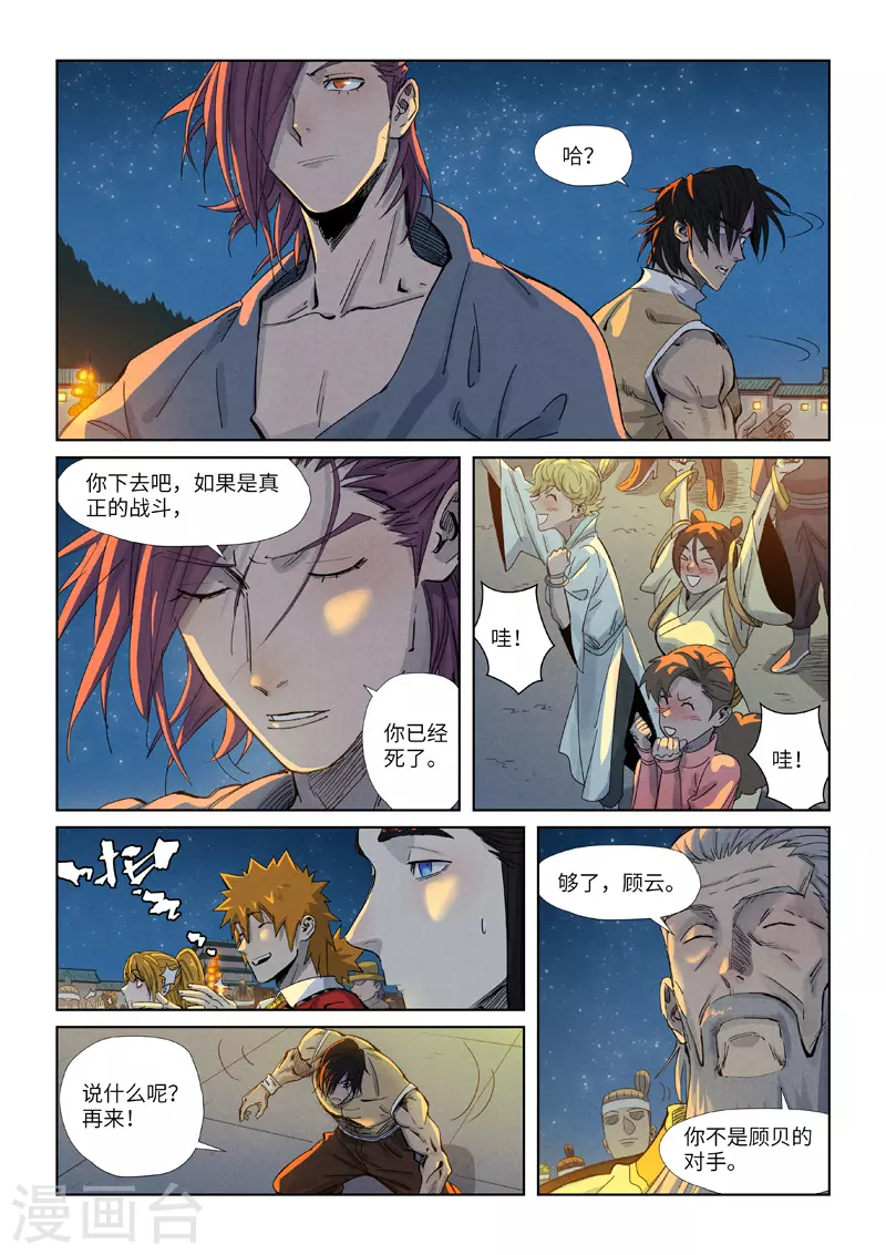 妖神记第八季漫画,第349话2 大展拳脚2图