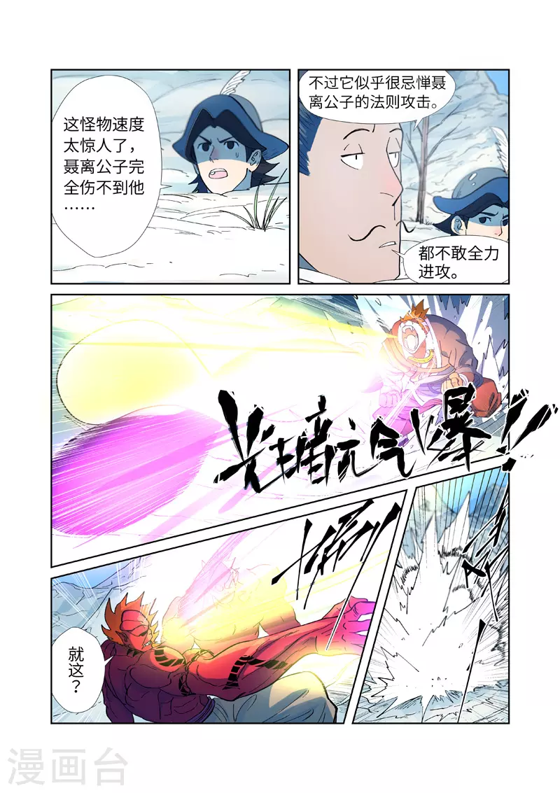 妖神记漫画下拉式酷漫屋免费观看漫画,第251话2 雪山大战1图