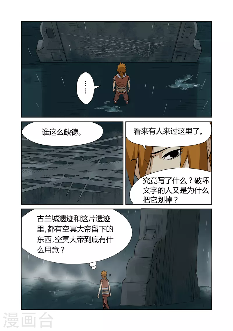 妖神记第八季漫画,第151话1 十字箴言1图