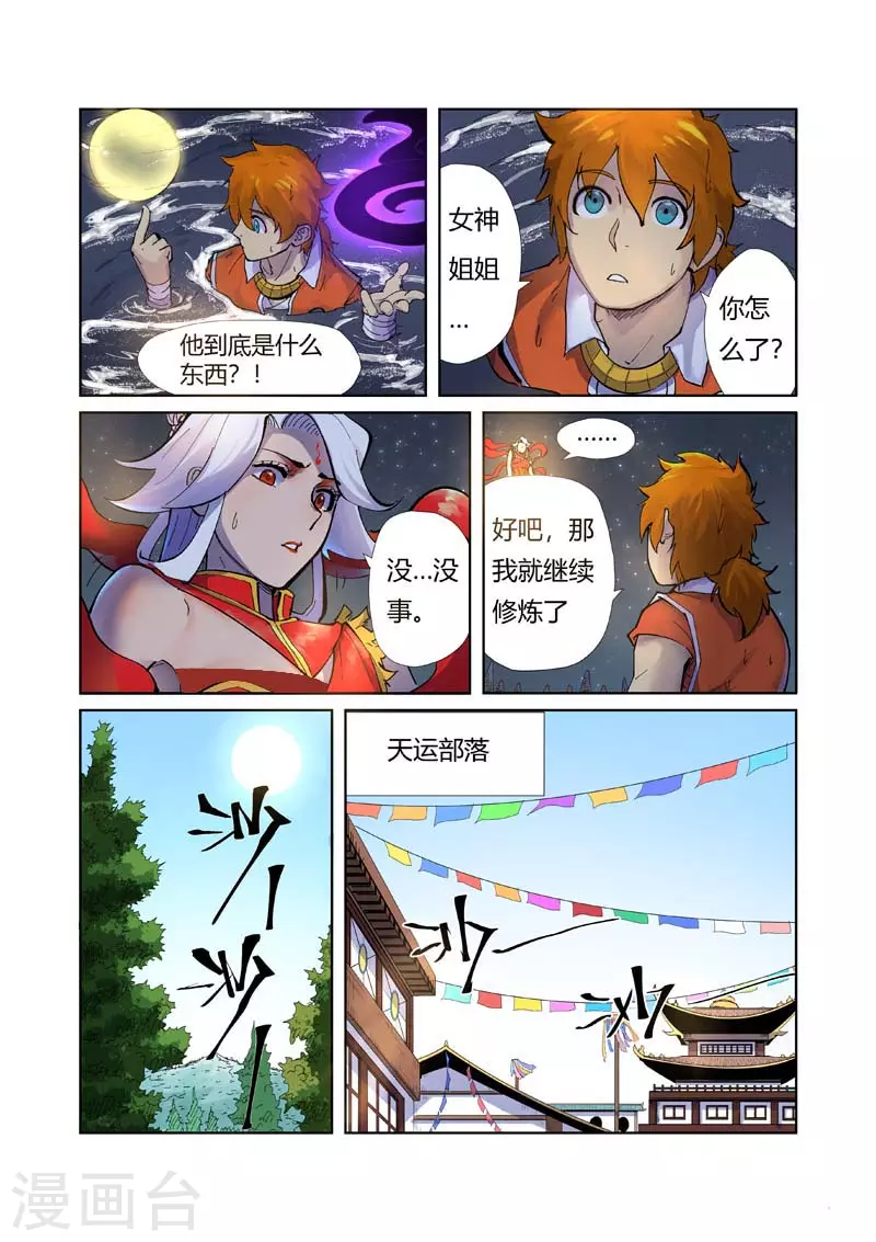 妖神记动漫免费观全集免费在线观看完整版漫画,第226话2 掌控法则1图