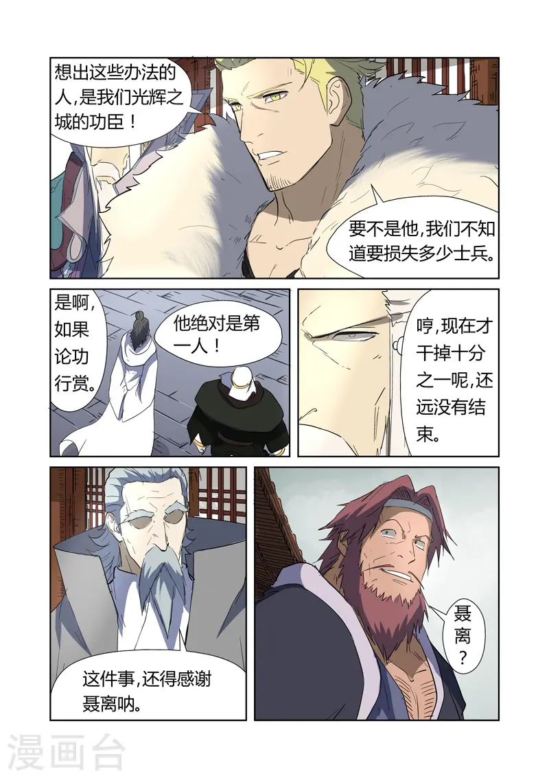 妖神记第八季漫画,第179话1 鬼点子1图
