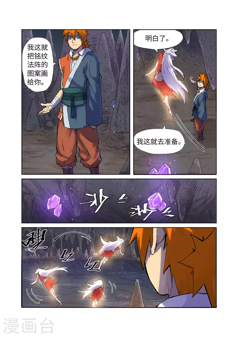 妖神记漫画免费全集下拉式漫画漫画,第228话1 离开黑泉2图