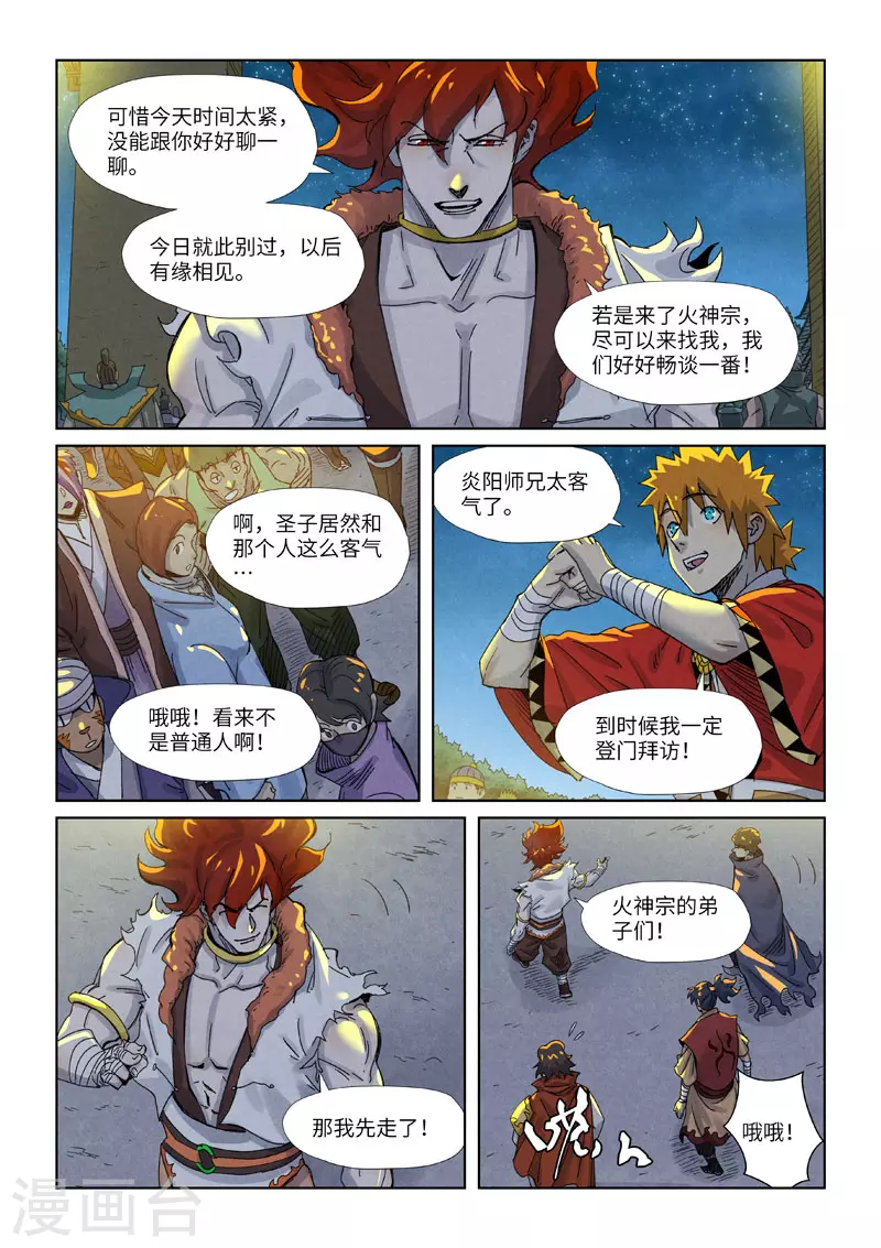 妖神记第五季漫画,第351话2 二命2图