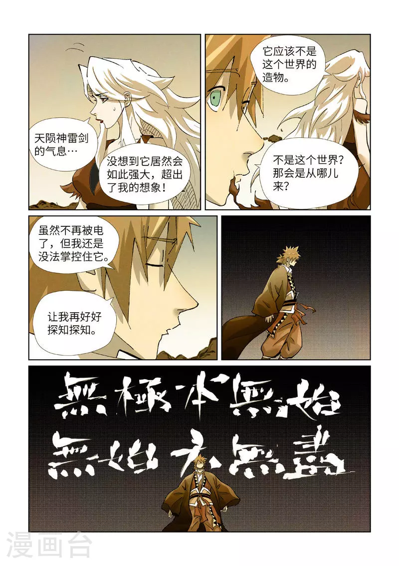 妖神记第五季漫画,第437话1 被雷劈了2图