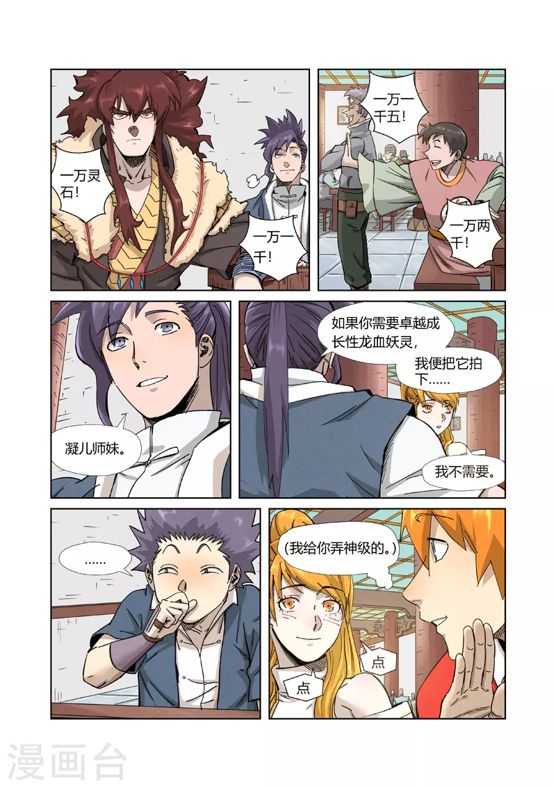 妖神记漫画,第336话1 拍卖东西2图