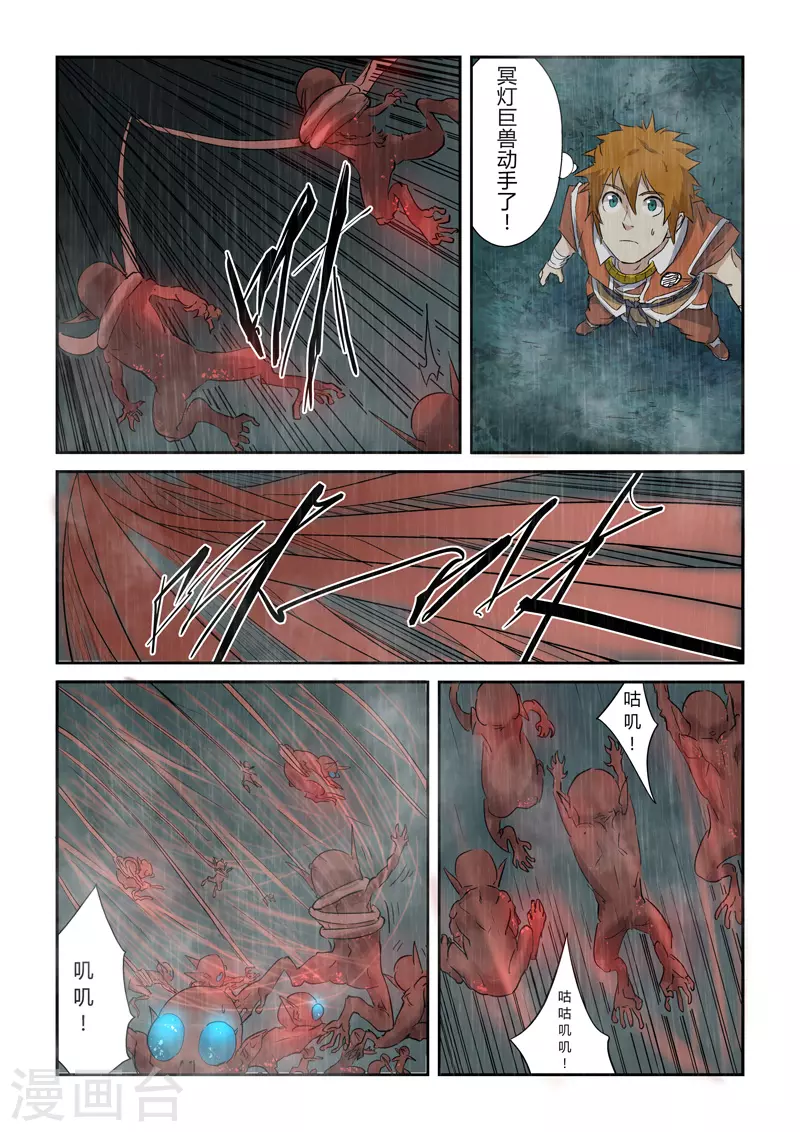 妖神记第五季漫画,第147话2 好多赤鬼！2图