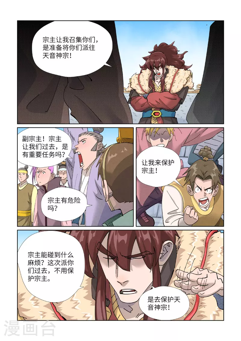 妖神记380集在线看免费版漫画,第443话2 派援兵来了2图