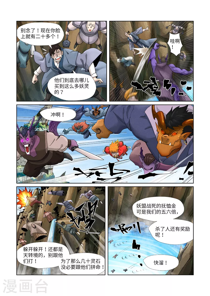 妖神记在线观看全集免费播放樱花动画漫画,第380话2 釜底抽薪1图