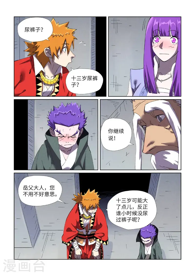 妖神记第八季漫画,第456话1 举高高2图