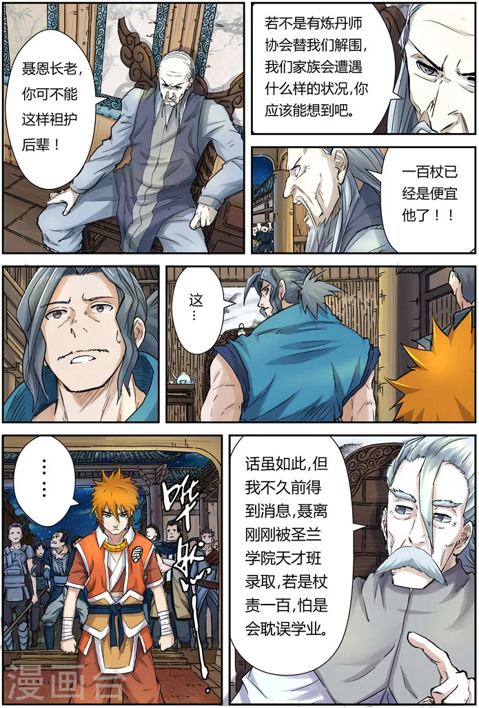 妖神记第八季漫画,第89话 秉公执法1图