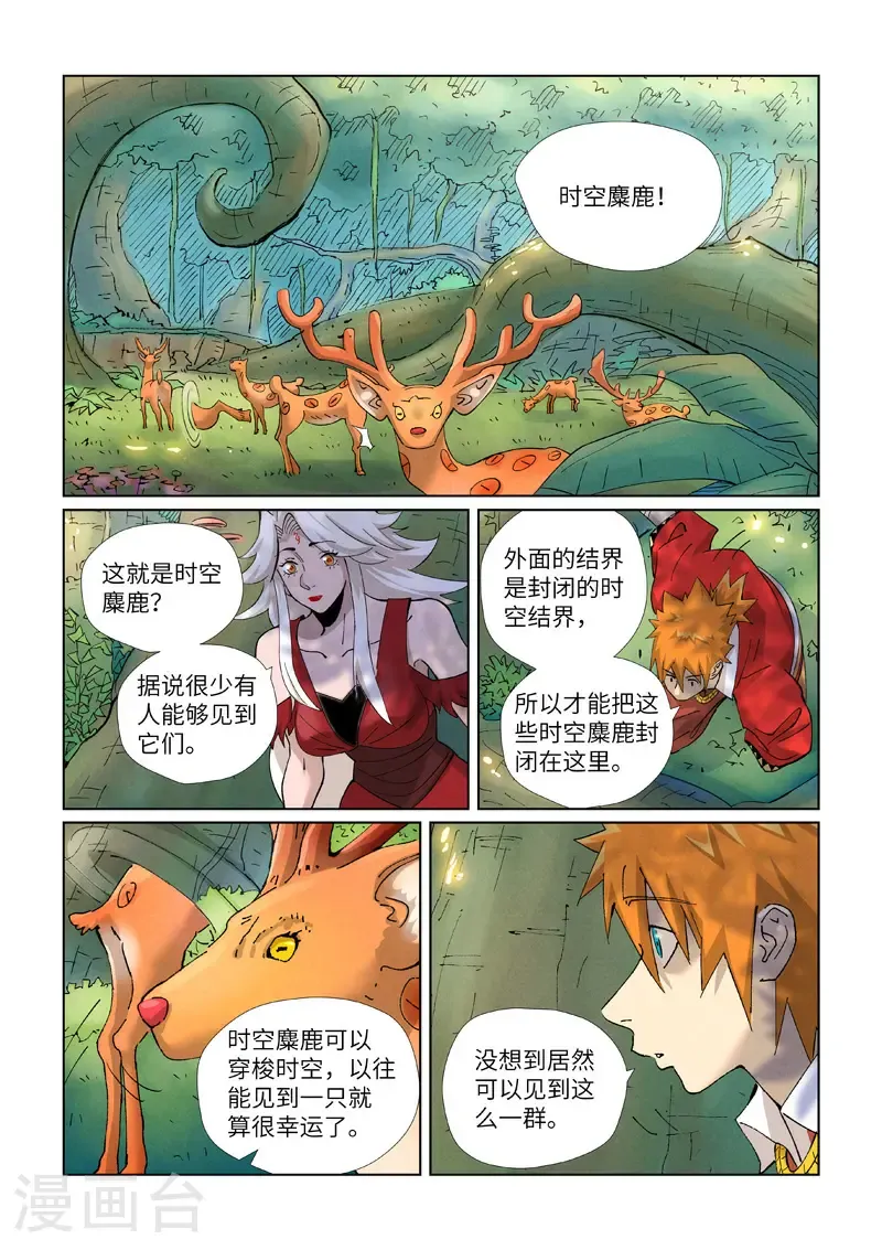 妖神记第八季漫画,第460话1 时空妖灵之书2图