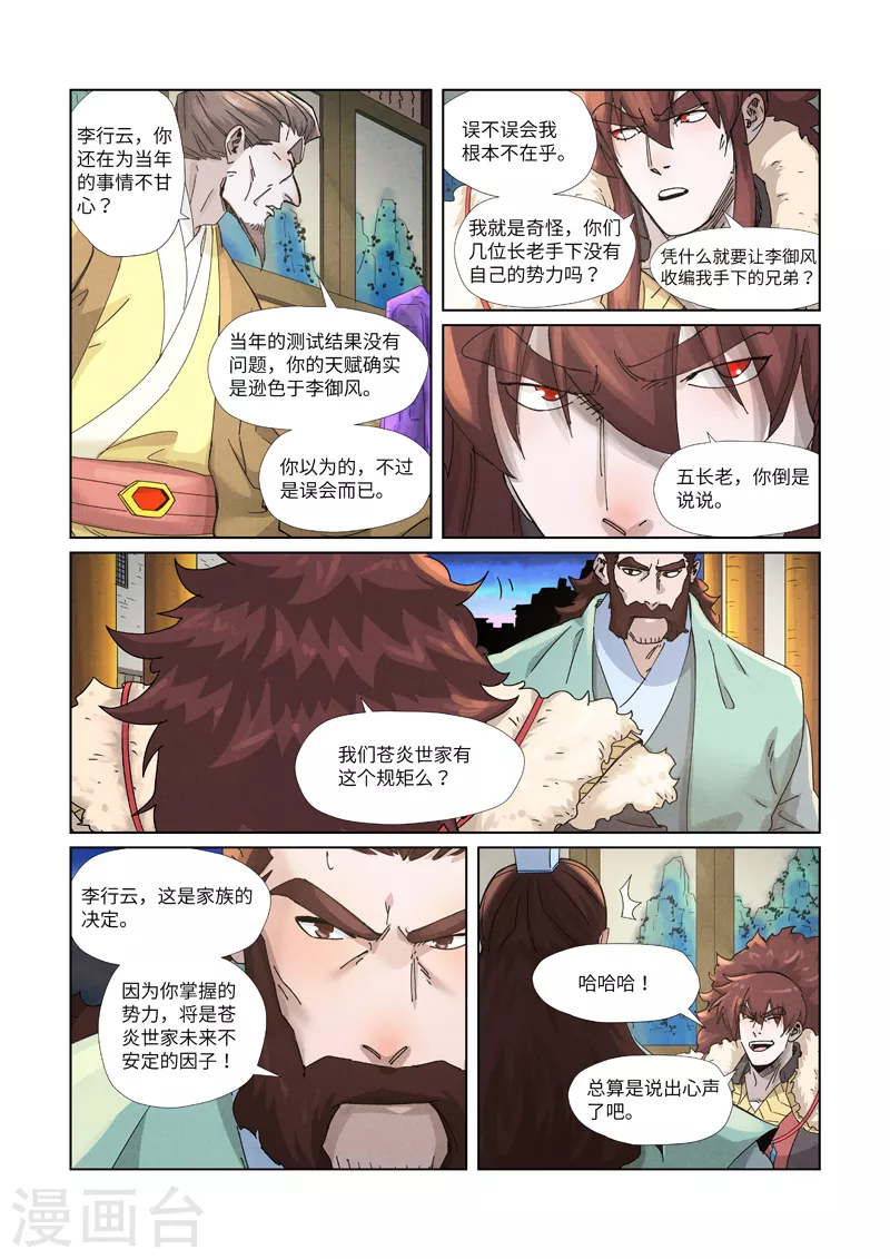 妖神记动漫免费观全集免费漫画,第348话1 交货1图