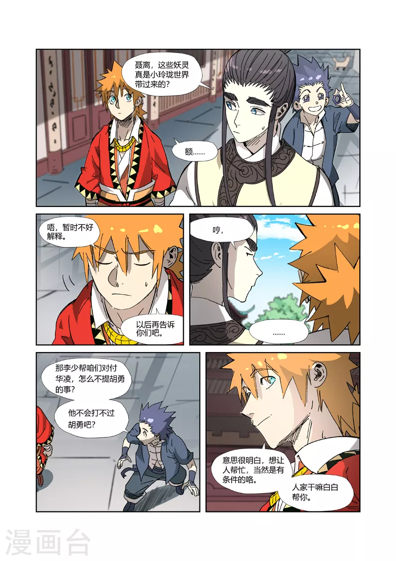 妖神记第八季漫画,第328话1 卖妖灵1图