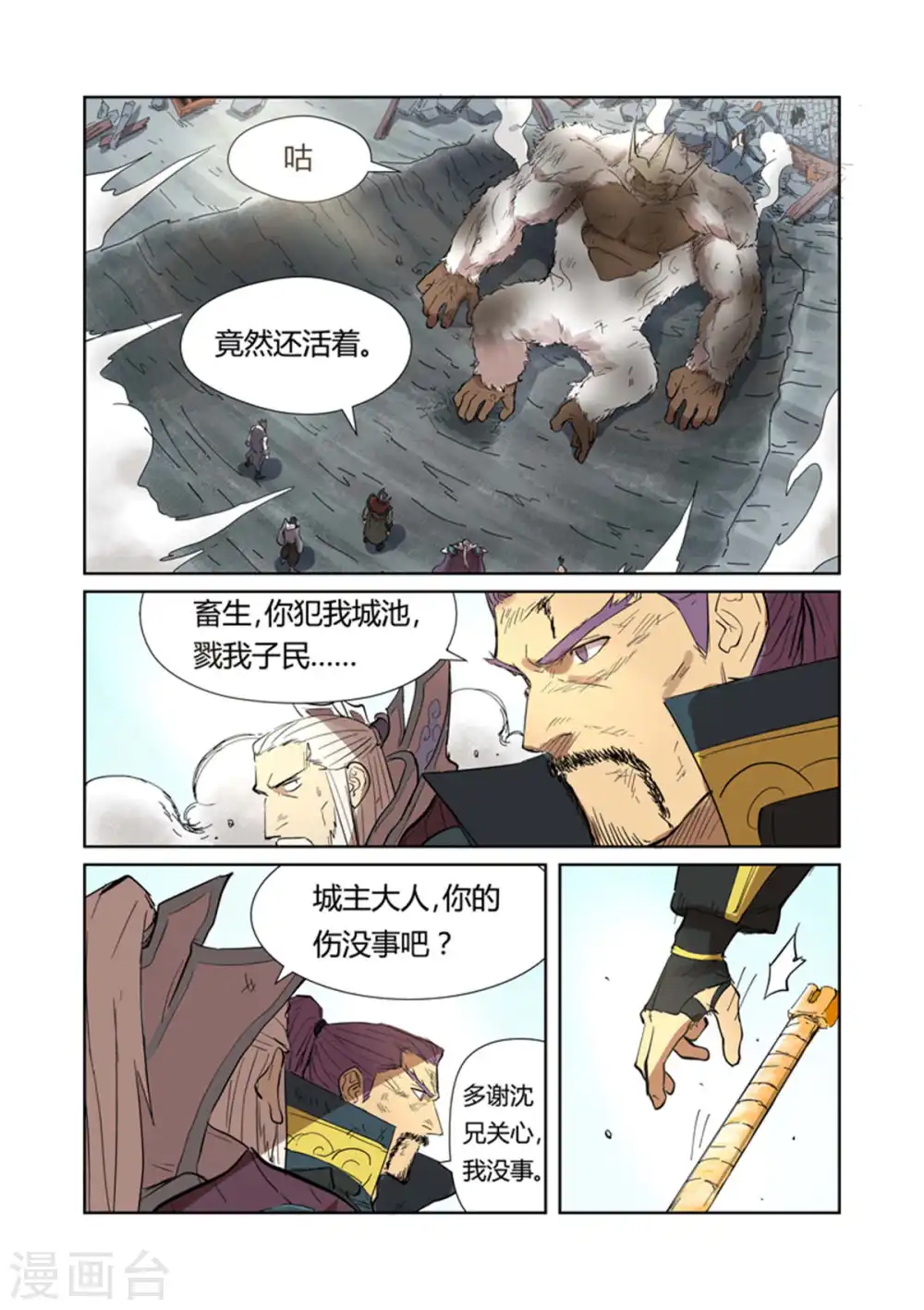 妖神记第八季漫画,第185话2 传奇卷轴的威力2图