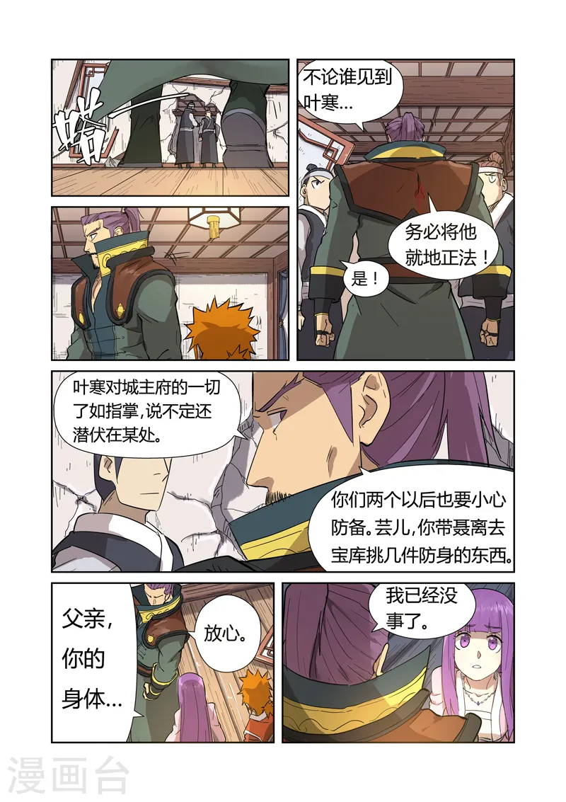 妖神记动漫免费观全集免费第八季漫画,第192话2 妙手回春2图