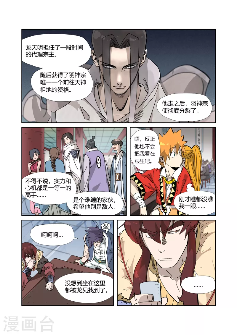 妖神记第八季漫画,第335话2 交流会继续1图