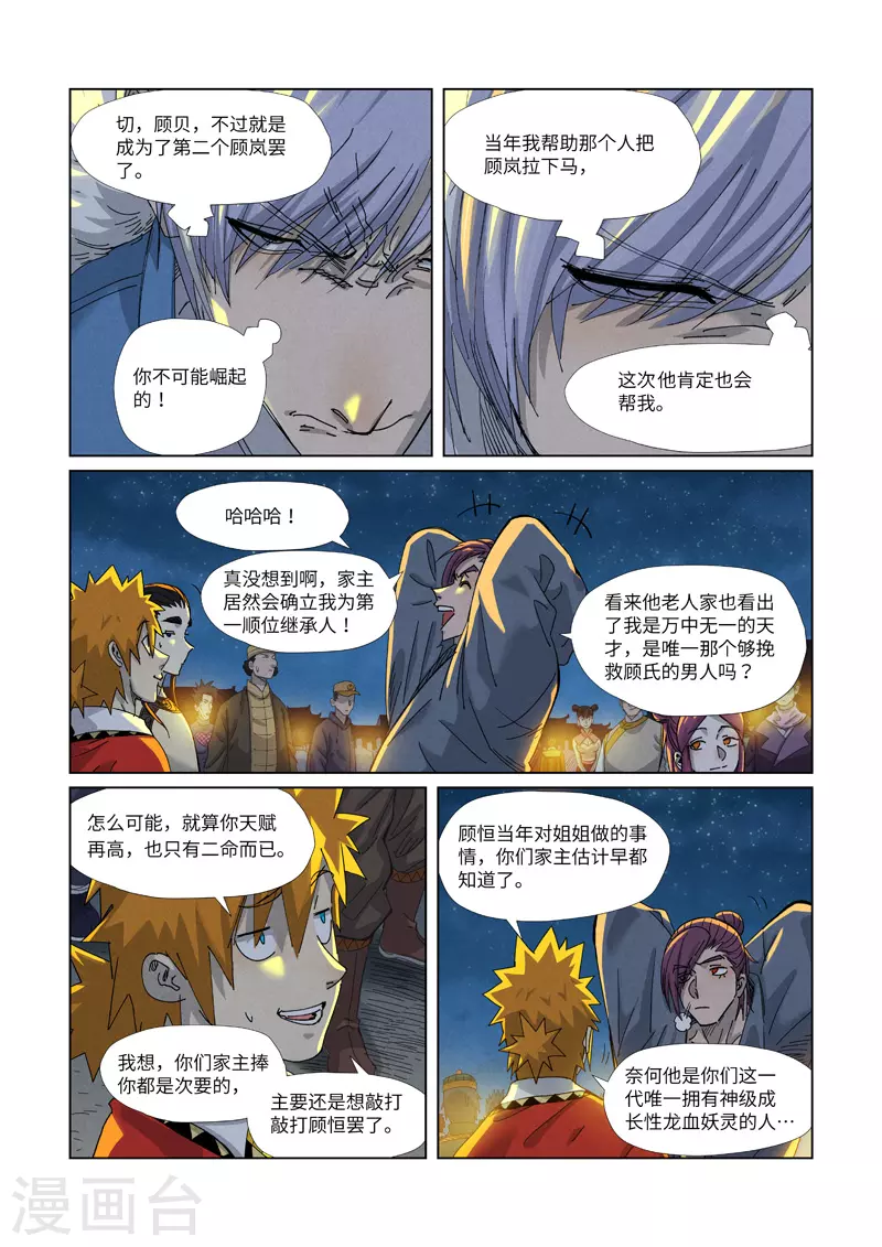 妖神记合集漫画,第351话1 二命1图