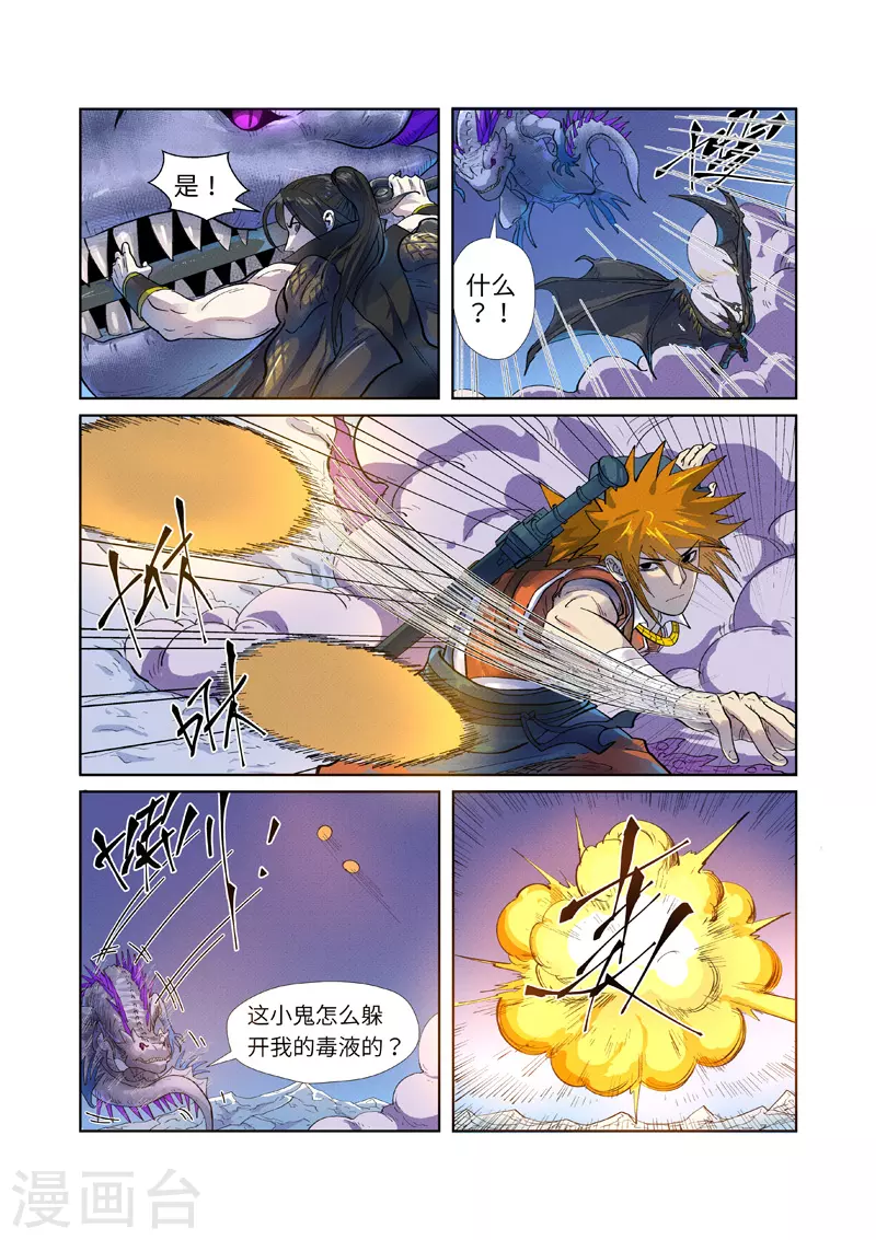 妖神记漫画,第252话2 龙·爆·弹2图