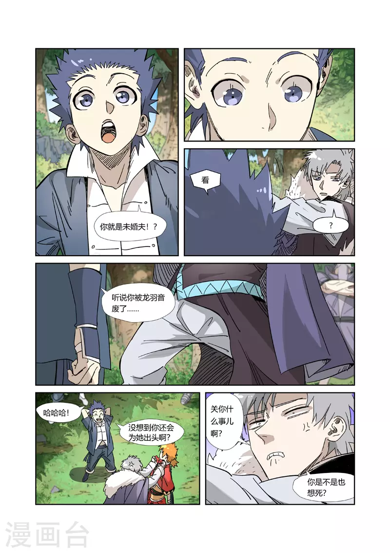 妖神记第八季漫画,第317话2 报复来了2图