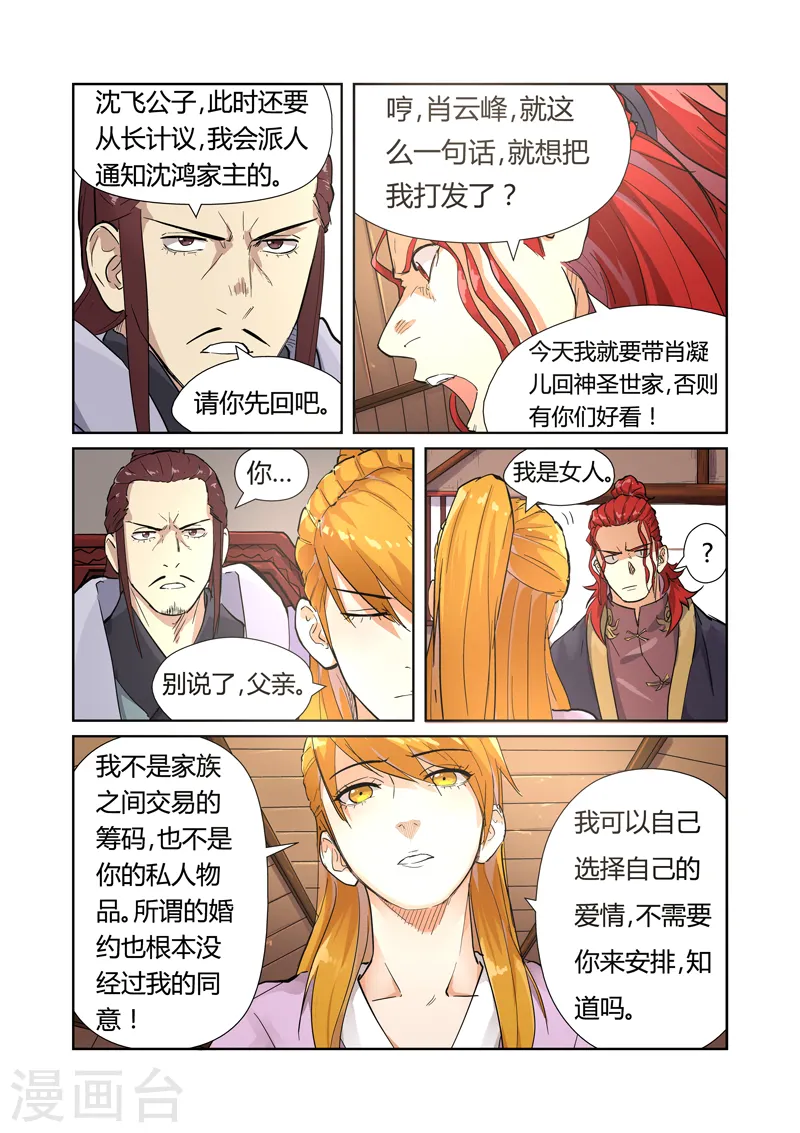 妖神记动漫免费观全集免费在线观看完整版漫画,第196话1 赤炎黑虎再现1图