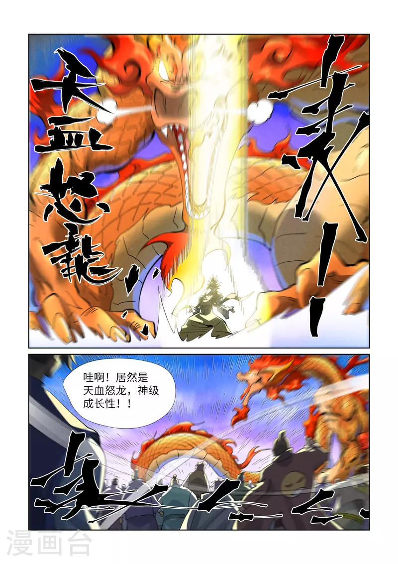妖神记第八季漫画,第426话2 竞选之日2图