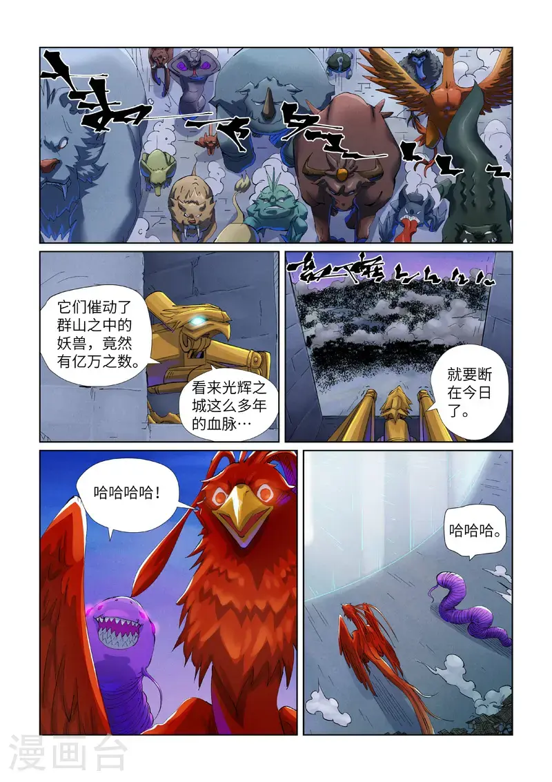 妖神记动漫漫画,第451话2 亿万级兽潮1图