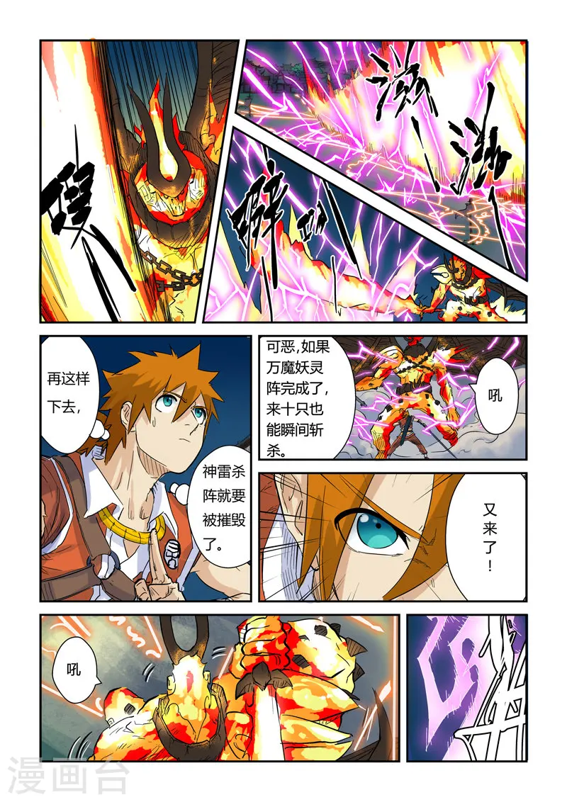 妖神记免费观看漫画,第135话1 斩杀！2图