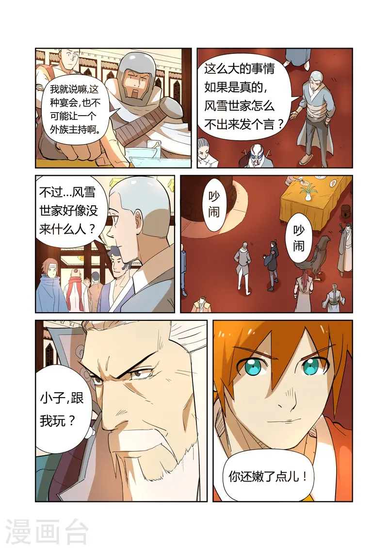 妖神记在线观看全集免费播放樱花动画漫画,第203话2 提问1图