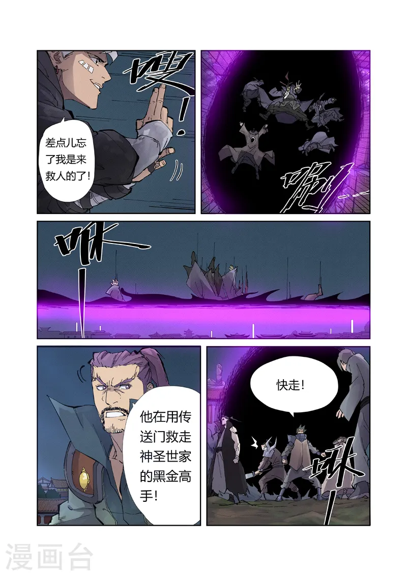 妖神记境界划分漫画,第210话2 传奇！1图